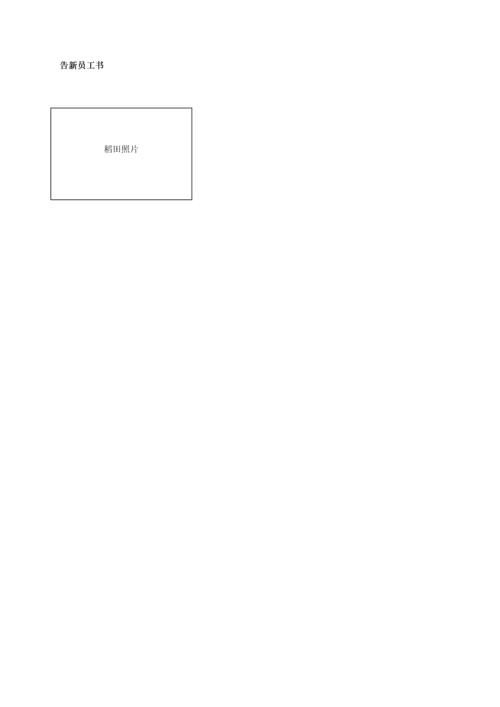 大北农企业文化标准手册.docx