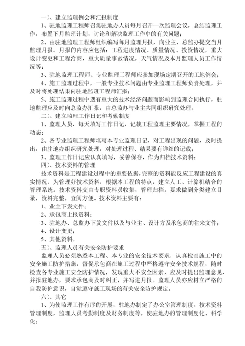 房建工程监理细则.docx