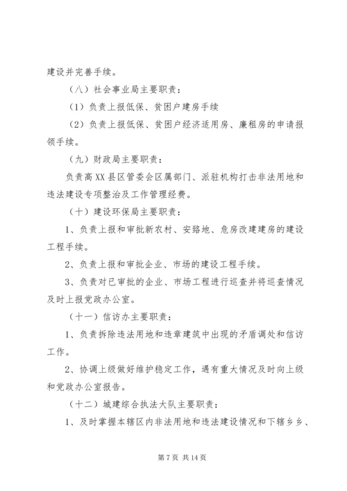 高XX县区集中整治违法用地及违章建筑实施方案_1.docx