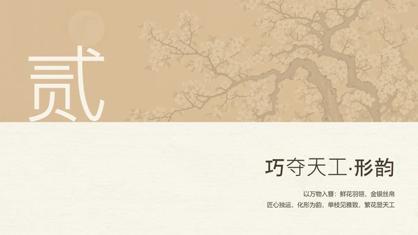 黄绿色简约中国风传统文化簪花介绍