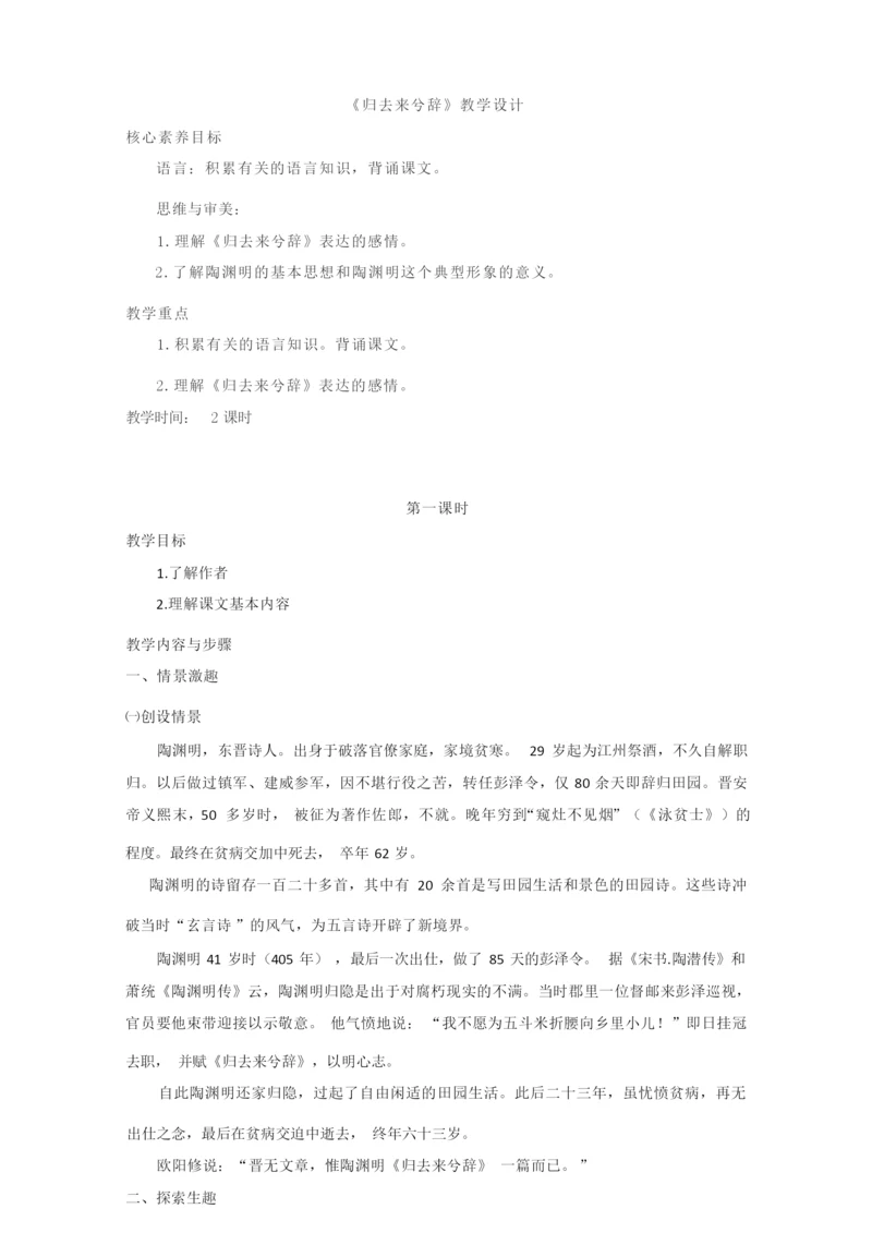 【教案】归去来兮辞第一课时4.docx