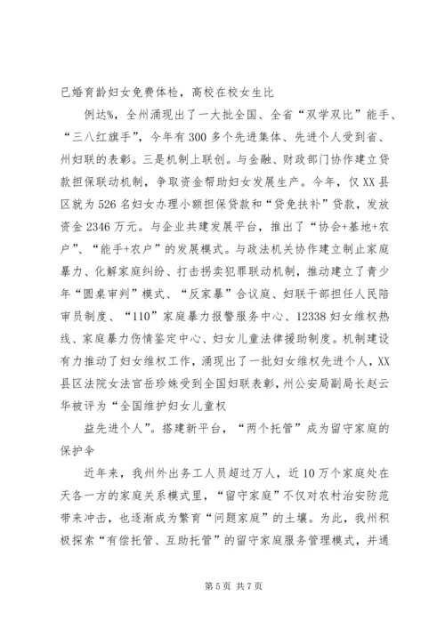 妇联参与社会管理创新情况典型材料.docx