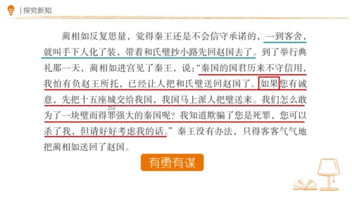 6 将相和 第二课时 课件