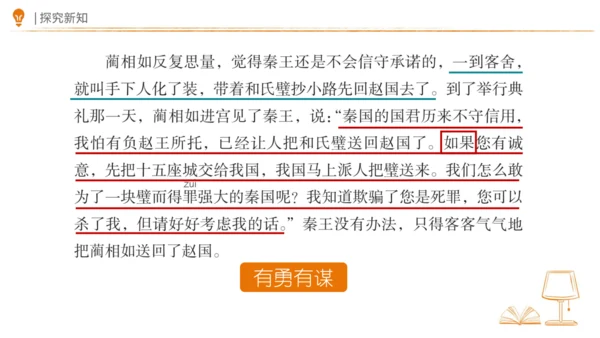 6 将相和 第二课时 课件