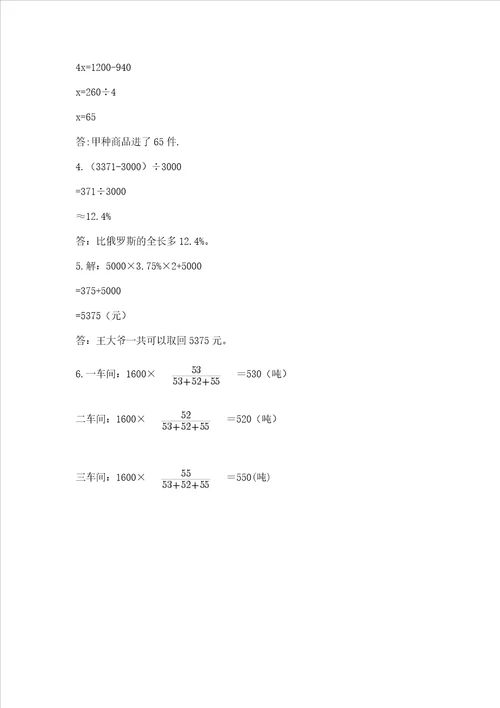 小学六年级下册数学期末卷含答案精练