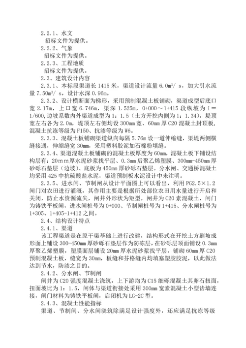 干渠防渗改造工程施工组织设计.docx