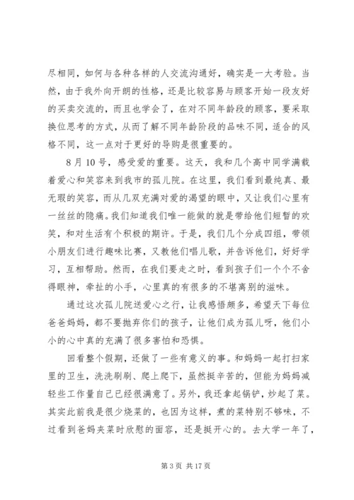 大学社会实践报告书精编.docx