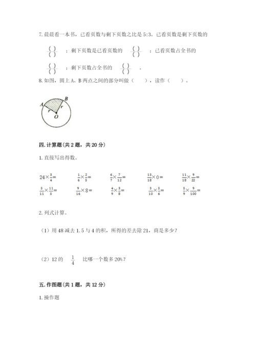 六年级数学上册期末考试卷附参考答案【b卷】.docx