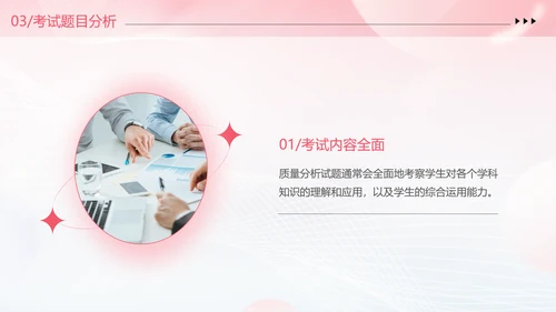 期中质量分析粉色清新弥散风中小学考试质量分析大会主题班会PPT