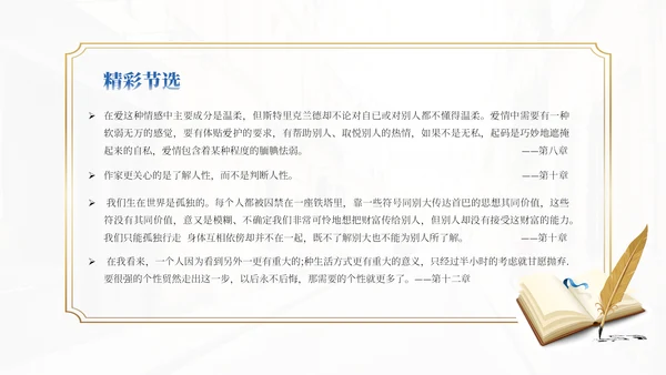 世界文学名著导读《月亮与六便士》通用PPT模板