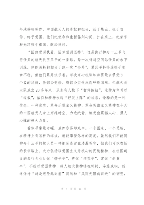 天宫课堂第二课直播观后感2022.docx