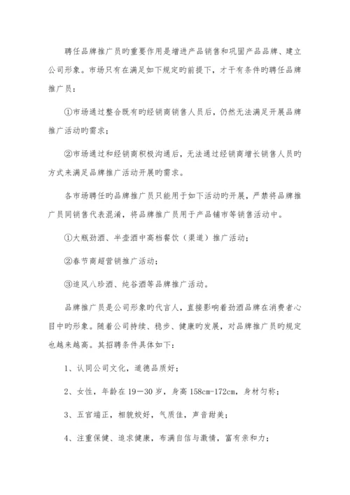 汽车销售品牌推广员工作标准手册经典推荐.docx