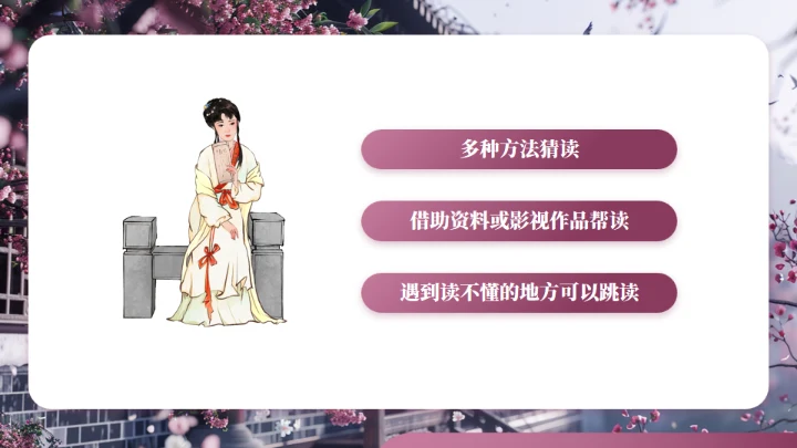 红楼梦大观园春趣红梅通用PPT模板
