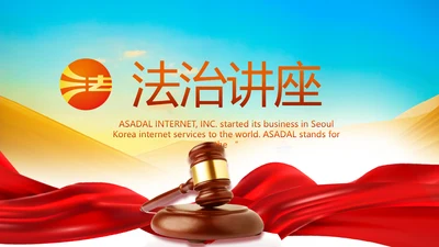 大气法律法制讲座工作总结汇报PPT