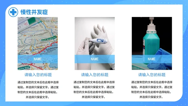 简约科技蓝色护理查房记录PPT模板