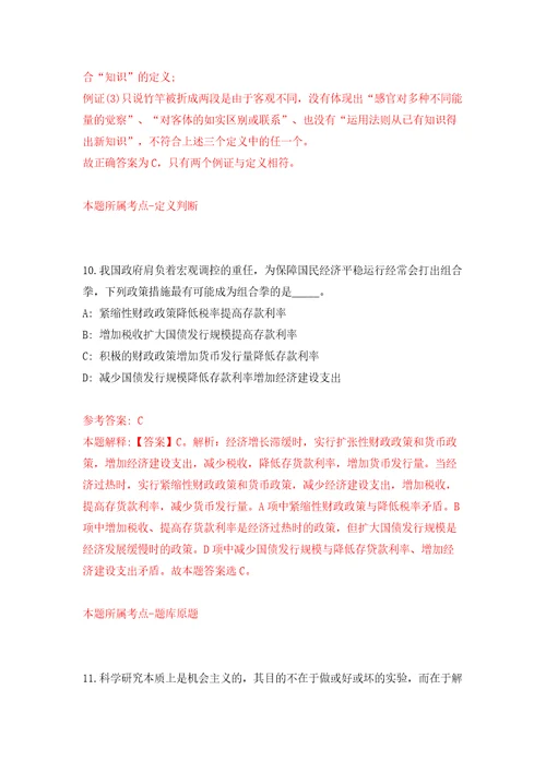 浙江金华市城市有机更新和房屋征收指导中心公开招聘编外人员2人模拟考试练习卷及答案第8套