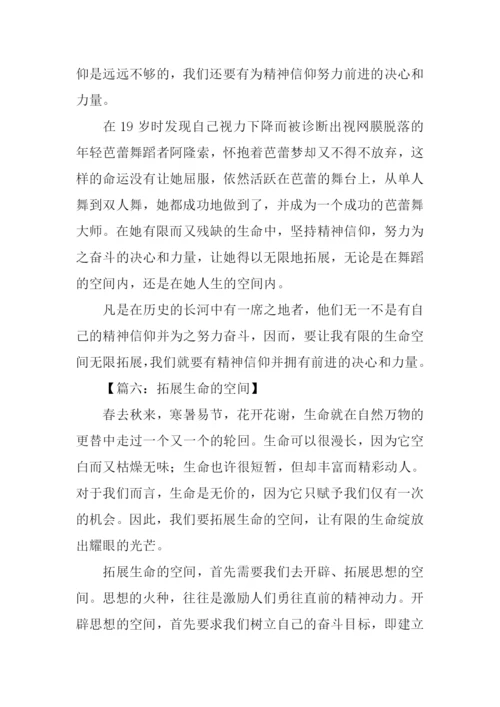 以空间为题的作文.docx