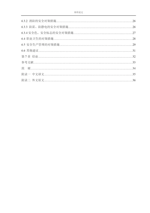 152050224_姜文煜_〔论文〕某公司年产1万吨新型农膜产品项目预评价.docx
