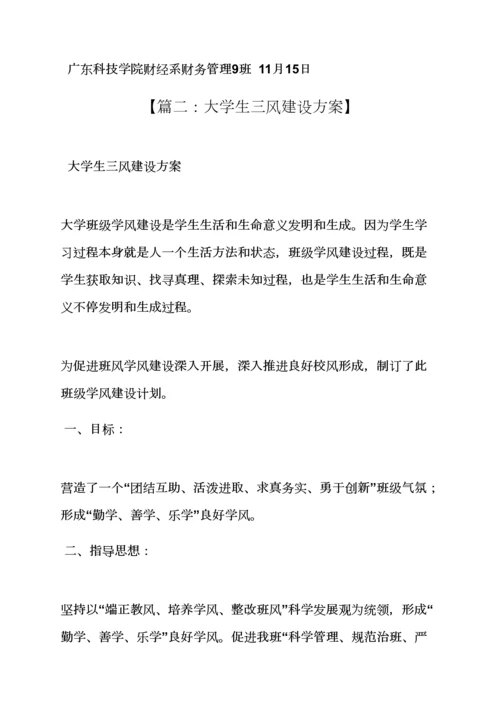 活动专项方案之班级三风建设专项方案.docx