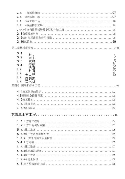 解台站工程导流控制闸施工组织设计修改