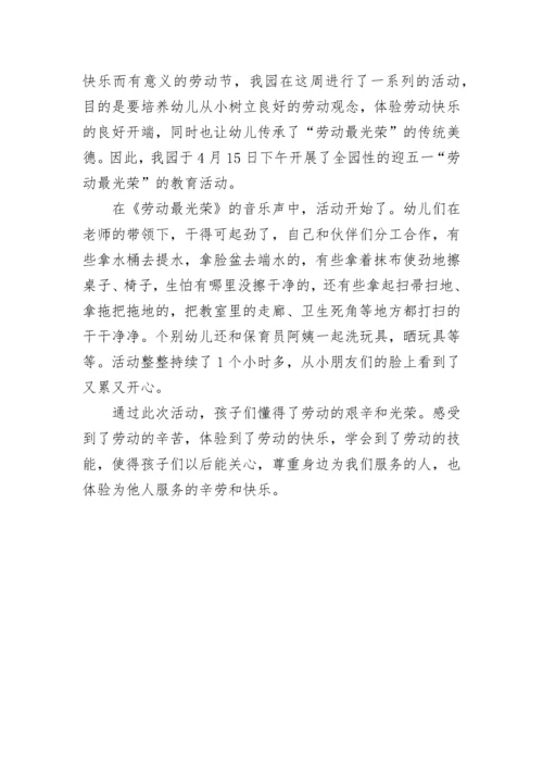 2023幼儿园五一劳动节活动总结精选10篇.docx
