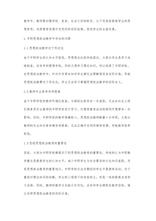 中职思想政治教学中加强德育的思考.docx