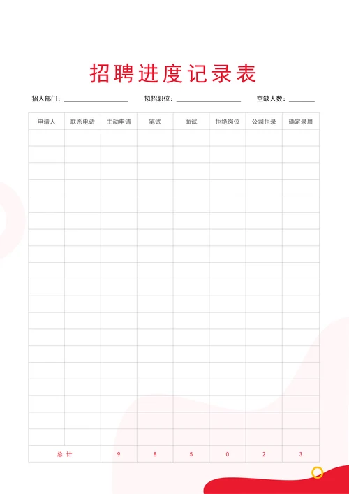 招聘应聘面试登记表