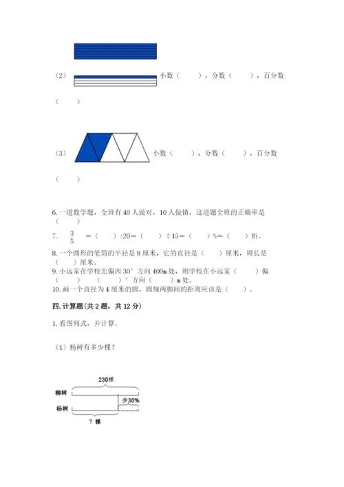 2022六年级上册数学期末测试卷【培优a卷】.docx