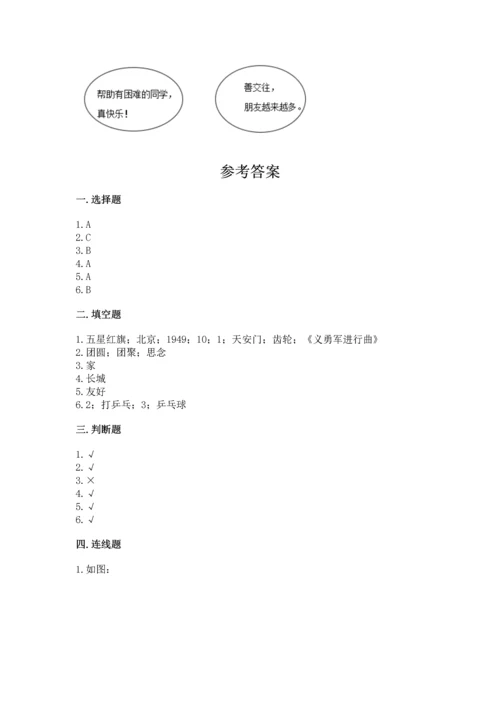 部编版二年级上册道德与法治《期中测试卷》附完整答案【网校专用】.docx