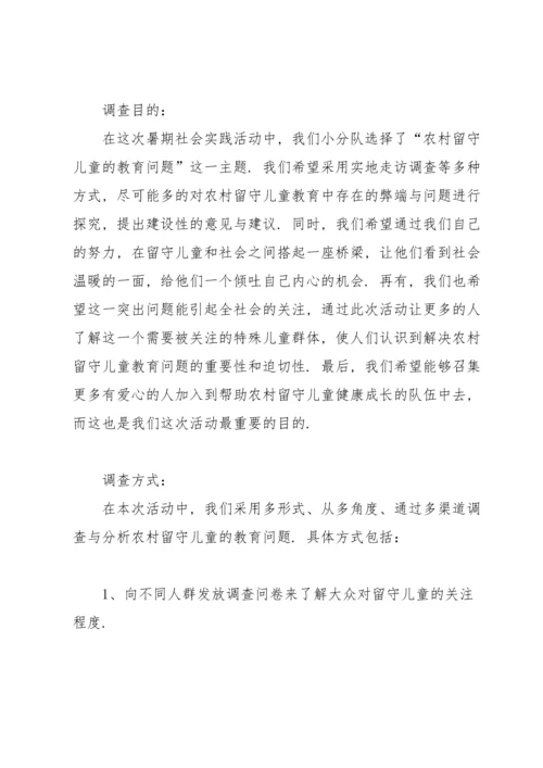 关爱留守儿童社会实践报告.docx