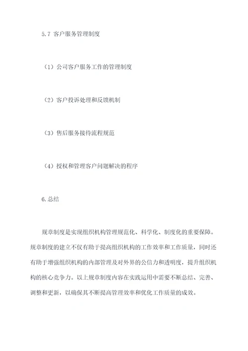 完善了规章制度