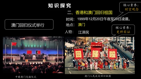第13课 香港和澳门回归祖国  课件