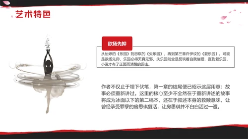红黑撕纸房思琪的初恋乐园读书分享剪影女孩舞者枷锁铁链跳舞蝴蝶