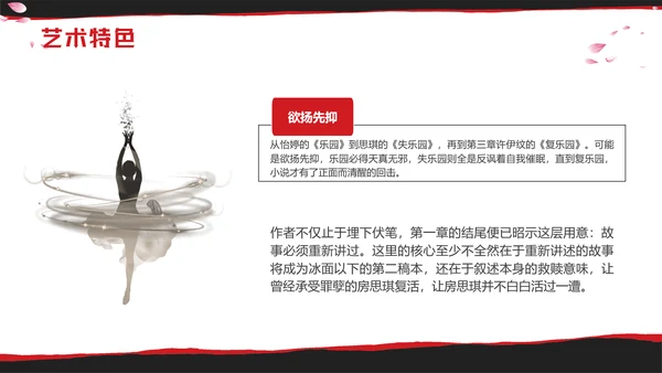 红黑撕纸房思琪的初恋乐园读书分享剪影女孩舞者枷锁铁链跳舞蝴蝶