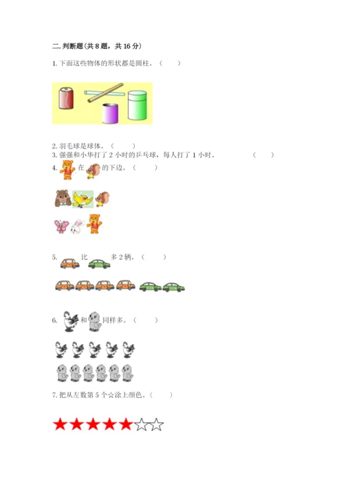 人教版一年级上册数学期中测试卷及参考答案（培优b卷）.docx