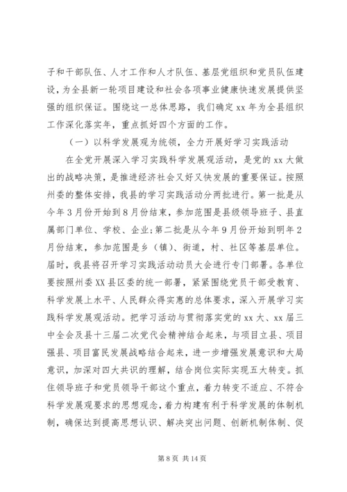 在全县组织工作会议上的工作报告范文 (3).docx