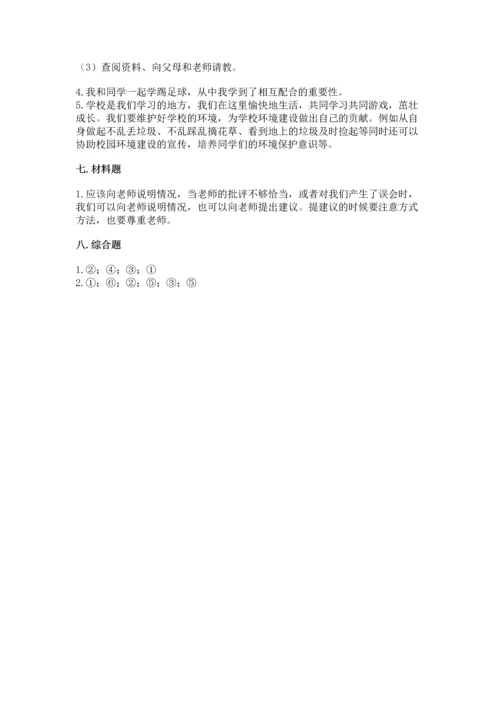 部编版三年级上册道德与法治期中测试卷【突破训练】.docx