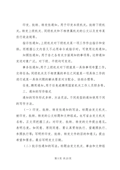 公文写作知识汇编.docx