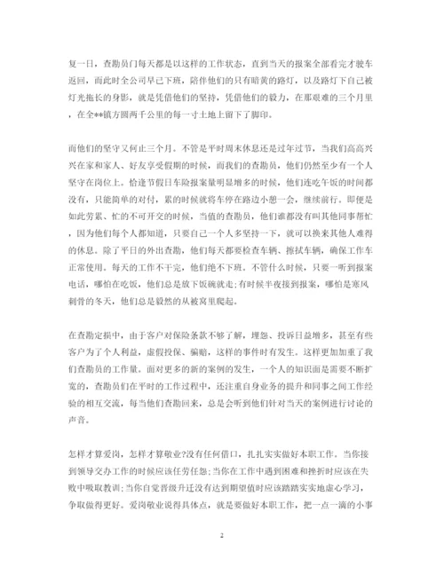 精编保险理赔工作心得体会_保险理赔工作个人总结范文.docx