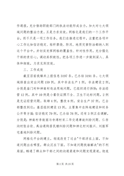 乡镇网格化管理工作汇报材料.docx