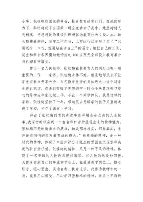 观看张桂梅先进事迹心得体会范文.docx