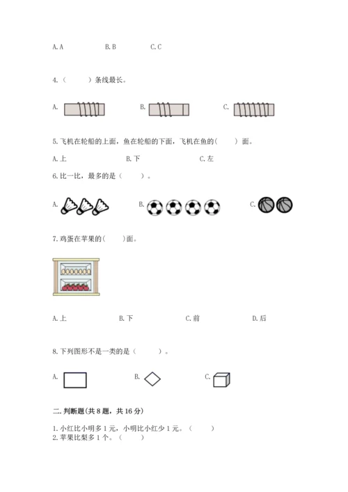 人教版一年级上册数学期中测试卷完整答案.docx