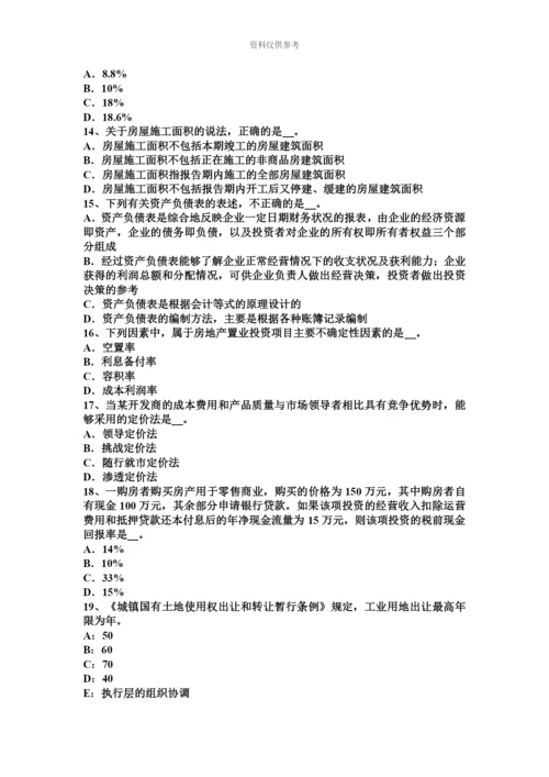 下半年内蒙古房地产估价师制度与政策计价方式考试试题.docx