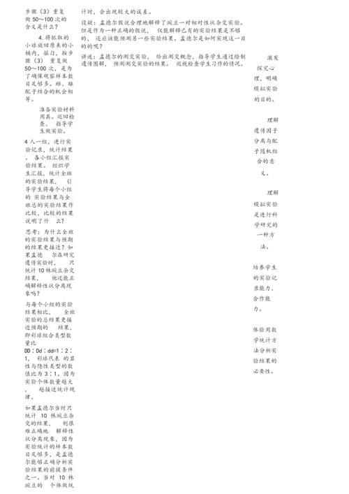 【重磅】生物必修二全套教案045147.docx