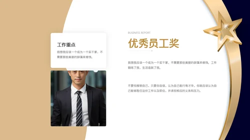 商务风员工表彰大会