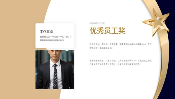 商务风员工表彰大会