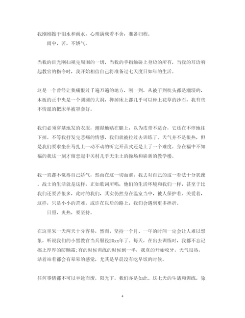 精编大一军训心得体会范文1200字.docx