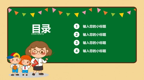 简约小清新教育教学PPT模板