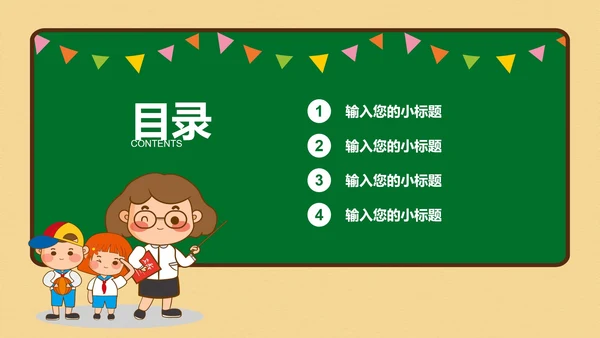 简约小清新教育教学PPT模板