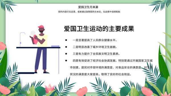 环卫工作环保作业车城市卫生月通用PPT模板